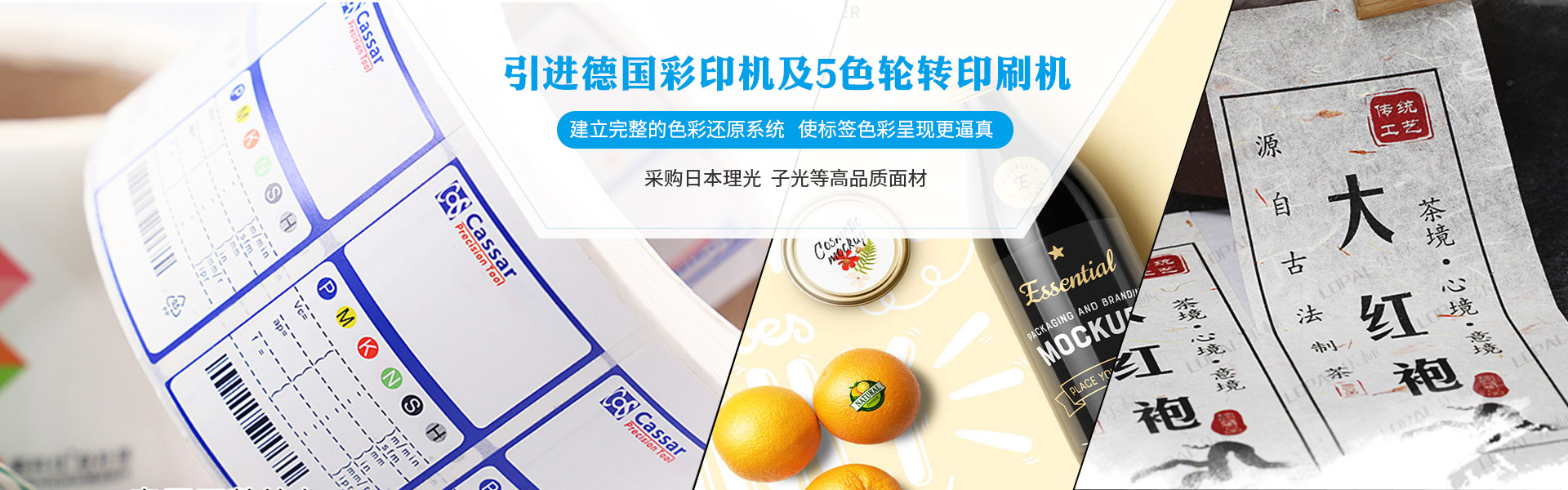 弗雷曼引进德国彩印机及5色轮转印刷机 建立完整的色彩还原系统   使标签色彩呈现更逼真