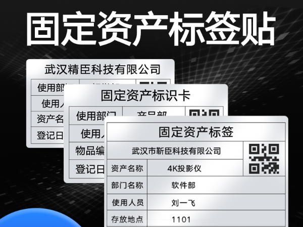 固定资产标签二维码怎么制作