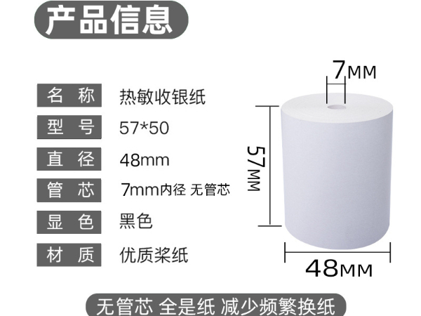 收银纸的规格有什么？